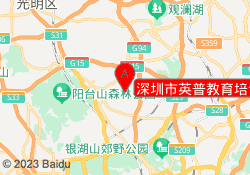 深圳市英普教育培训