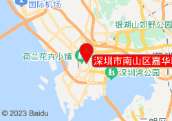 深圳市南山区嘉华职业技术培训学校