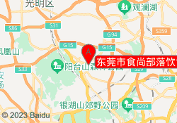 东莞市食尚部落饮食管理服务