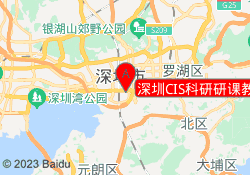 深圳CIS科研研课教育