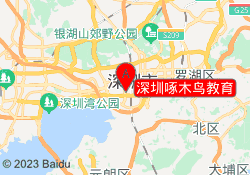 深圳啄木鸟教育
