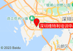 深圳维特利培训中心