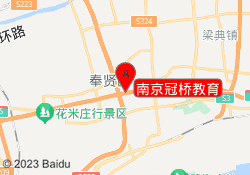 南京冠桥教育