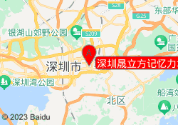 深圳晟立方记忆力培训