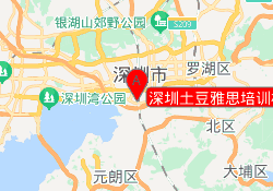 深圳土豆雅思培训机构