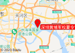 深圳黄埔军校夏令营