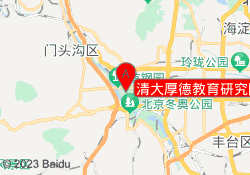 清大厚德教育研究院