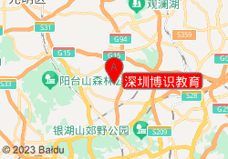 深圳博识教育
