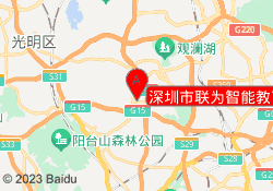深圳市联为智能教育