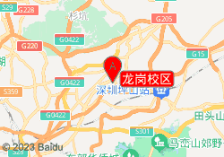 龙岗校区