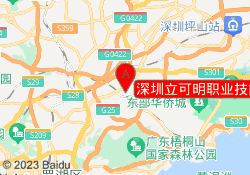 深圳立可明职业技能培训学校