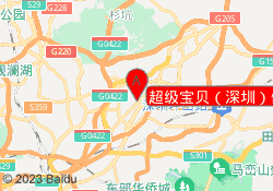 超级宝贝（深圳）健康管理