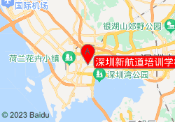 深圳新航道培训学校南山校区