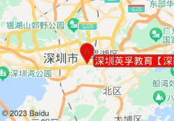 深圳英孚教育【深南中校区】