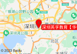 深圳英孚教育【华强北校区】