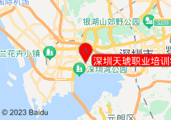 深圳天琥职业培训学校