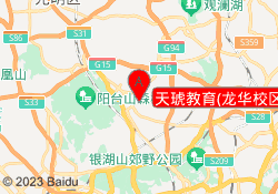 天琥教育(龙华校区)