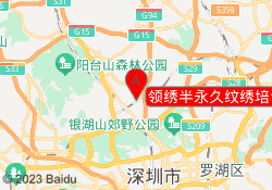 领绣半永久纹绣培训学校