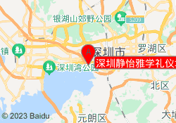 深圳静怡雅学礼仪培训