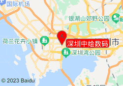 深圳中绘数码