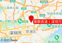 美联英语（深圳万象汇中心）