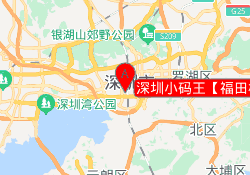 深圳小码王【福田校区】