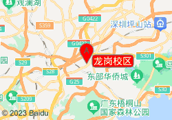 龙岗校区