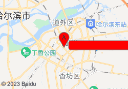 哈尔滨美佳娜美容美发职业技能培训中心