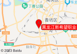 黑龙江新希望职业技能培训中心