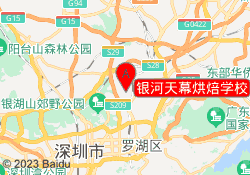 银河天幕烘焙学校
