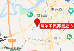 哈尔滨奥德曼夏令营教育中心