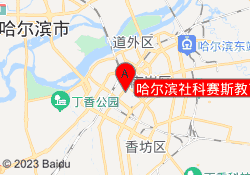 哈尔滨社科赛斯教育