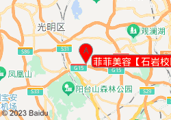 菲菲美容【石岩校区】
