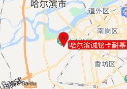 哈尔滨诚铭卡耐基口才学校