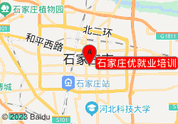 石家庄优就业培训