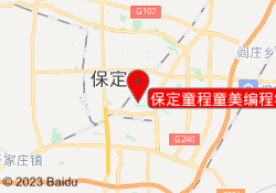 保定童程童美编程学校