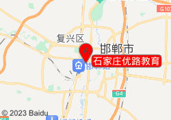 石家庄优路教育