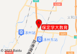 保定学大教育