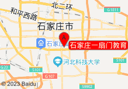 石家庄一扇门教育