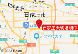 石家庄天琥培训中心