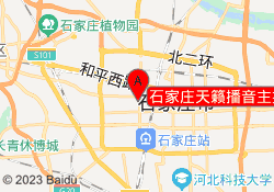 石家庄天籁播音主持学校