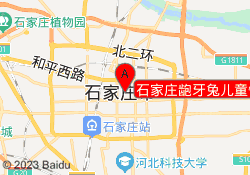 石家庄龅牙兔儿童情商培训