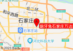 龅牙兔石家庄万达园