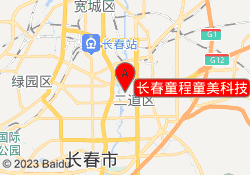 长春童程童美科技