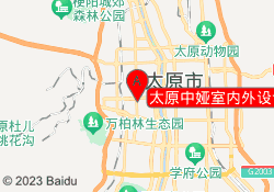 太原中娅室内外设计培训学校