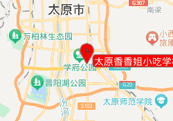 太原香香姐小吃学校