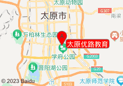 太原优路教育