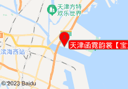 天津函霓韵裳【宝龙校区】