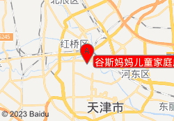 谷斯妈妈儿童家庭成长中心