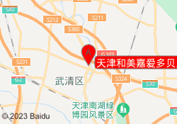 天津和美嘉爱多贝贝